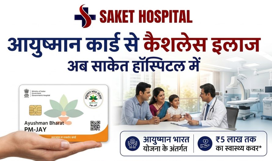 Ayushman Card Hospital in Agra – साकेत हॉस्पिटल में Cashless Treatment की सुविधा